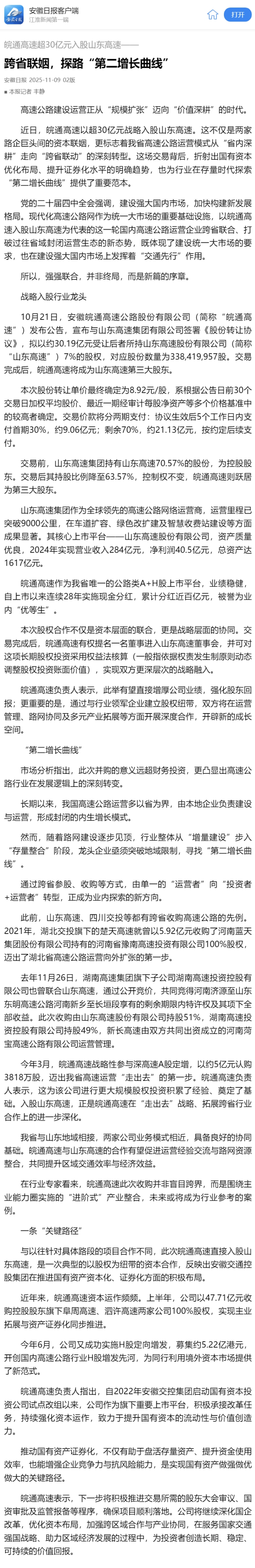 跨省聯(lián)姻，探路“第二增長曲線”.png
